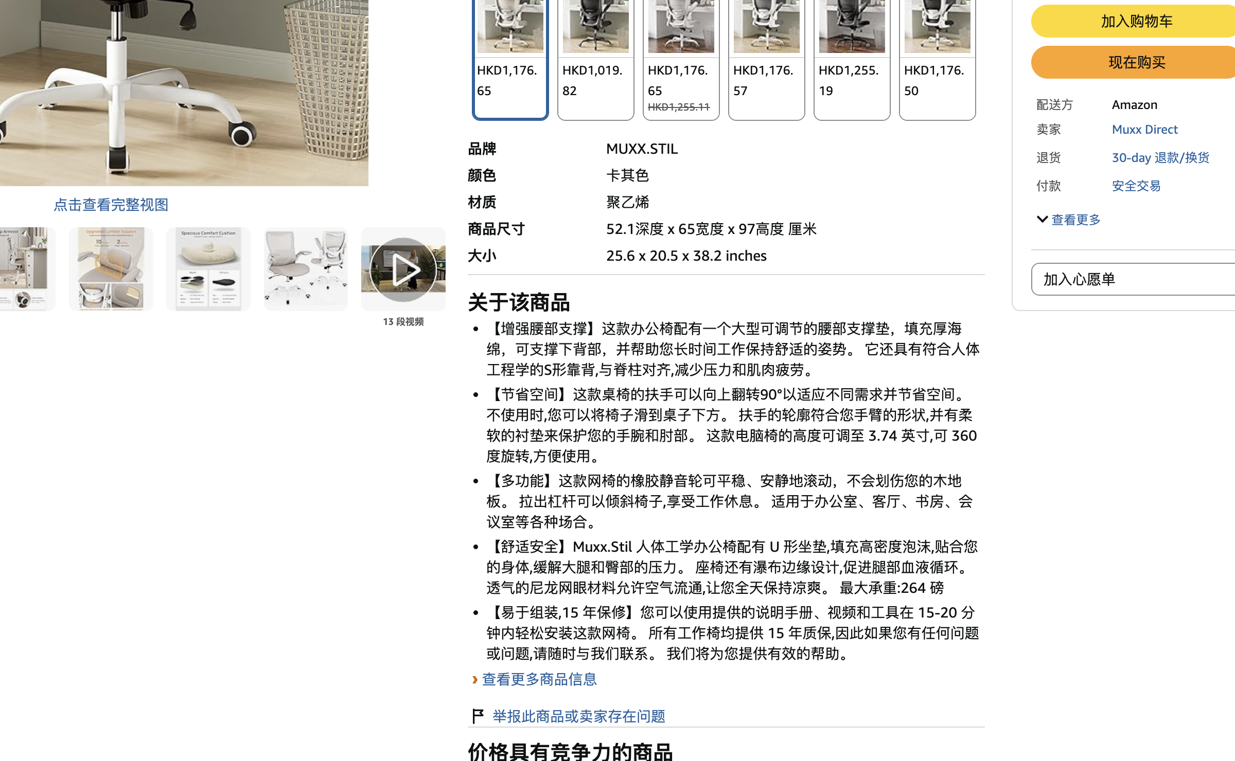 MUXX.STIL Amazon 商品详情证据切片