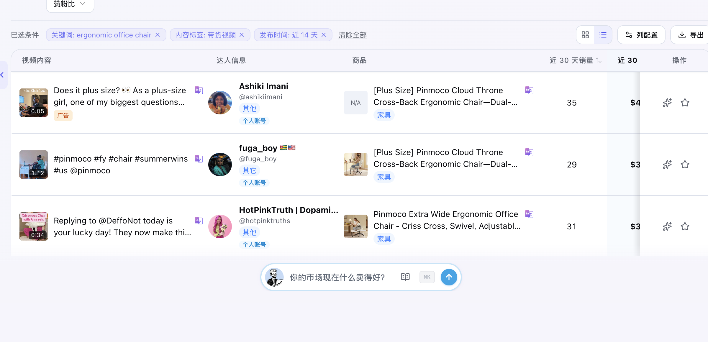 出海匠近期人体工学办公椅带货视频列表